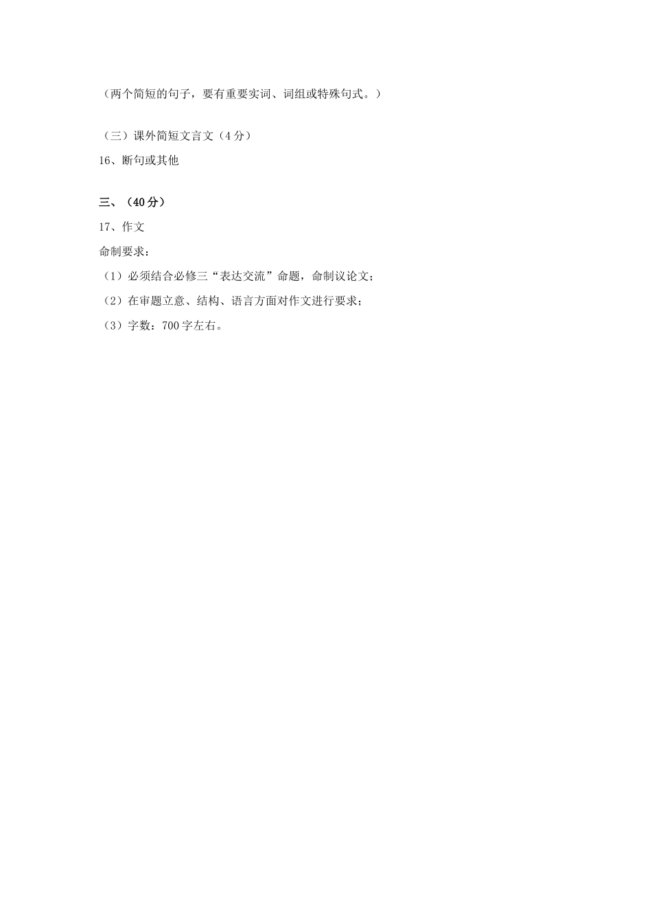 广西平南县六陈高级中学高二语文 统考试卷命制规范建议教学素材 新人教版_第2页