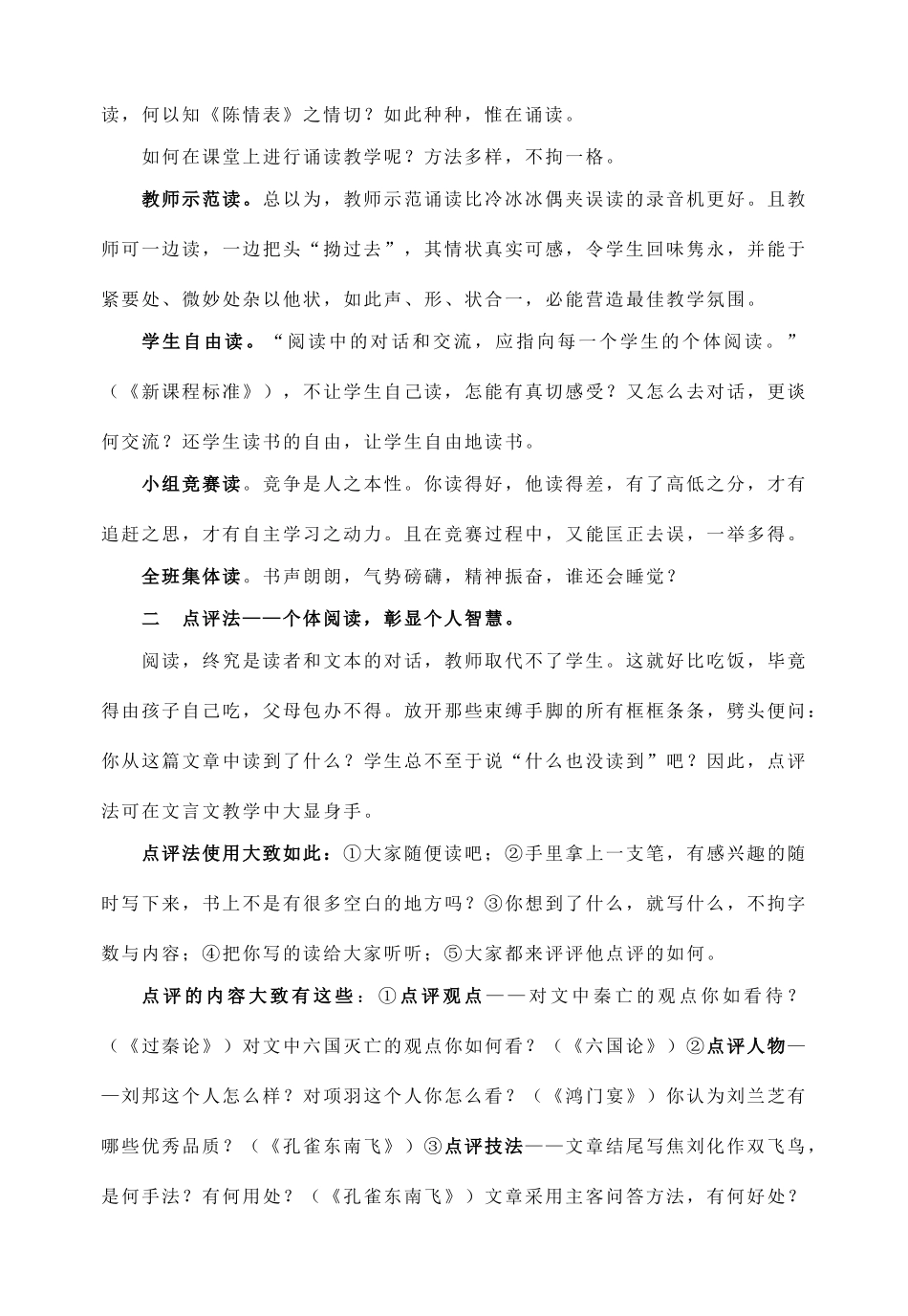 广西平南县六陈高级中学高二语文 新课程标准下文言文教学方法举隅教学素材 新人教版_第2页