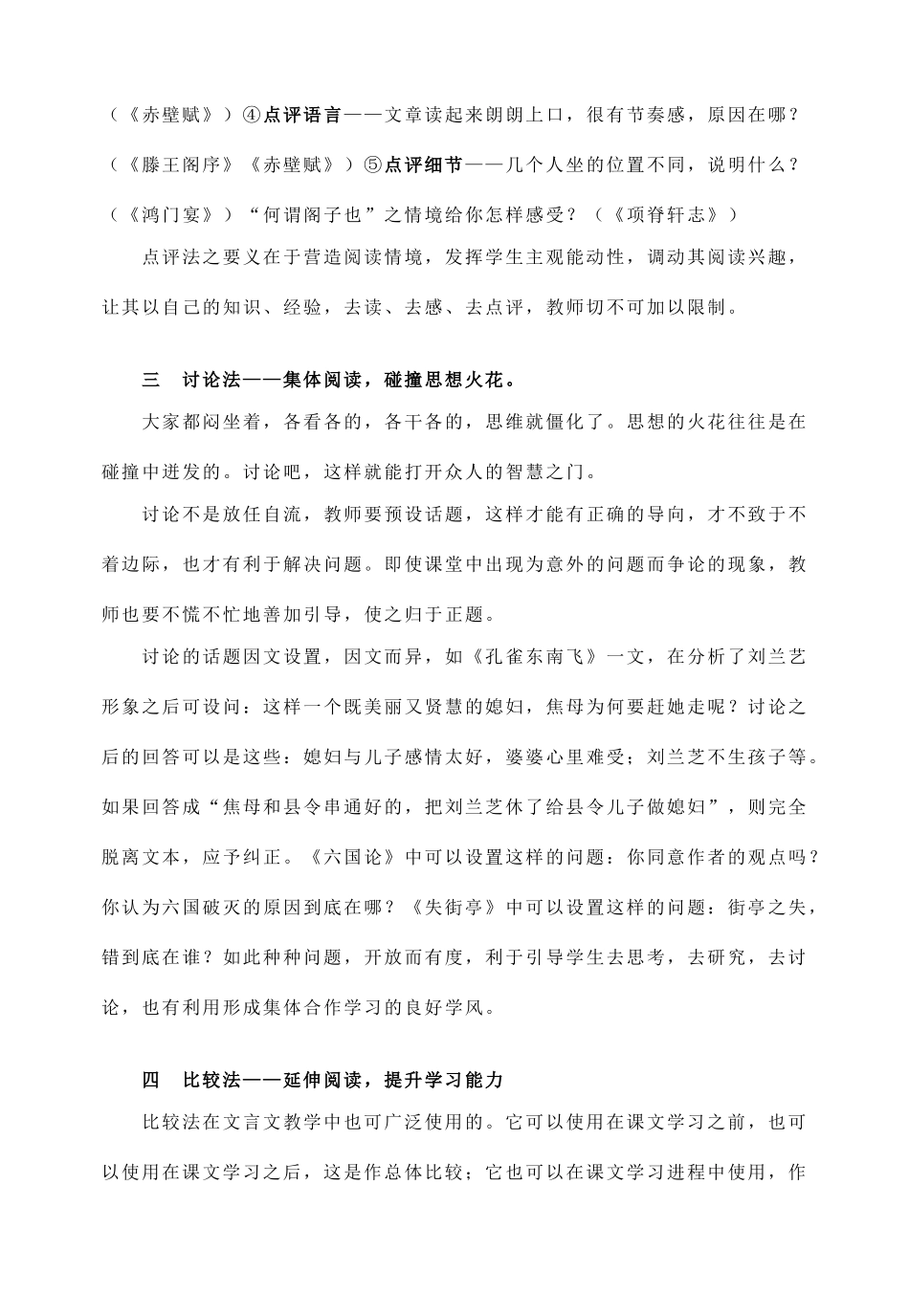 广西平南县六陈高级中学高二语文 新课程标准下文言文教学方法举隅教学素材 新人教版_第3页