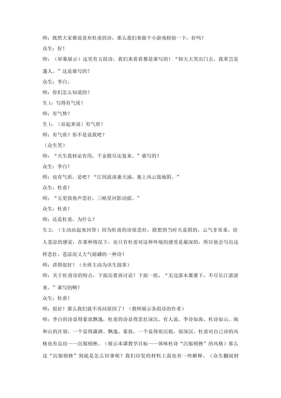 广西平南县六陈高级中学高二语文 选修课教学的最佳方法教学素材 新人教版_第2页
