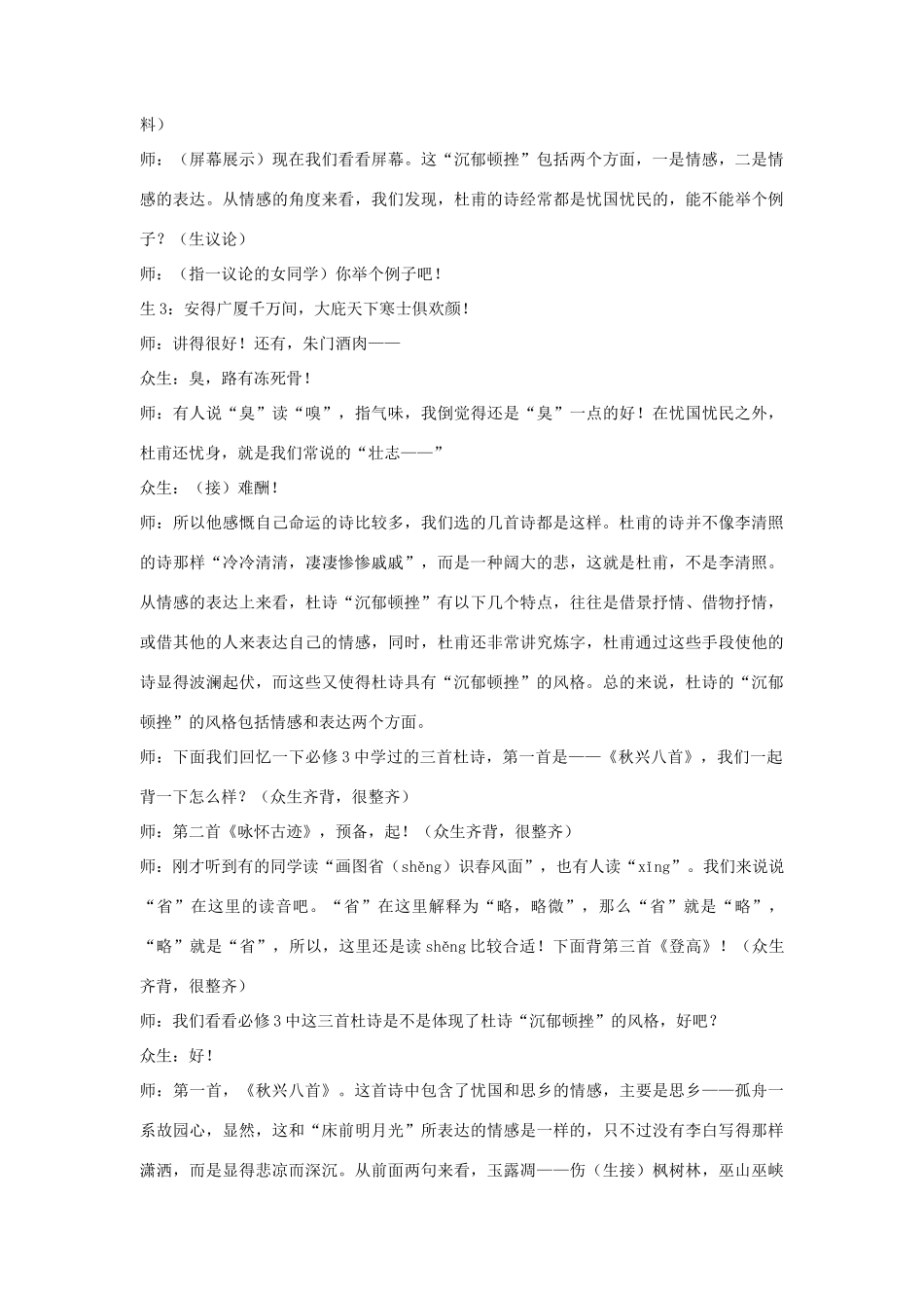 广西平南县六陈高级中学高二语文 选修课教学的最佳方法教学素材 新人教版_第3页