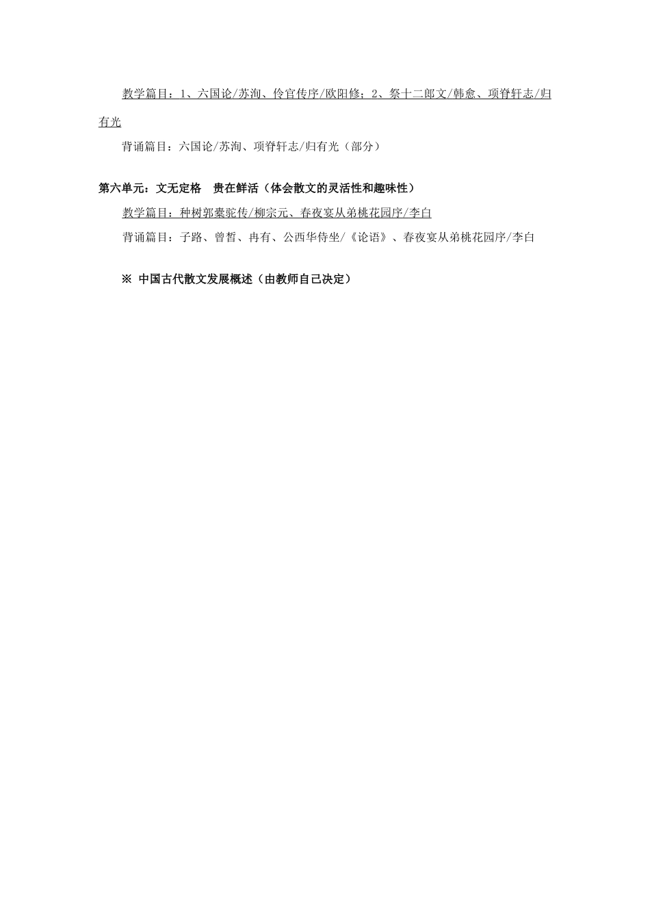 广西平南县六陈高级中学高二语文《中国古代诗歌散文欣赏》推荐篇目素材 新人教版_第2页