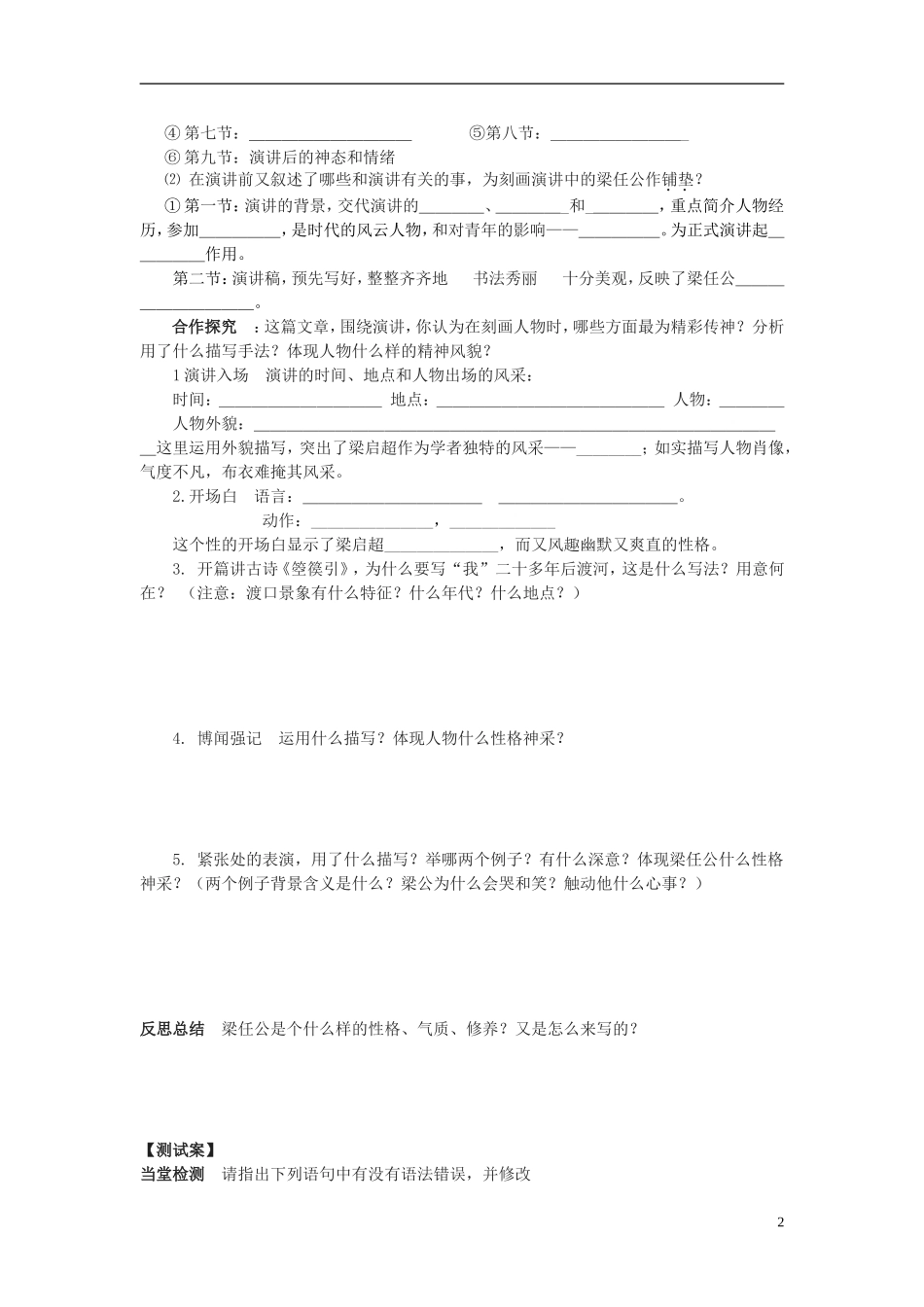 广西平南县中学2013-2014学年高中语文 第三单元《记梁任公先生的一次》导学案 新人教版必修1_第2页