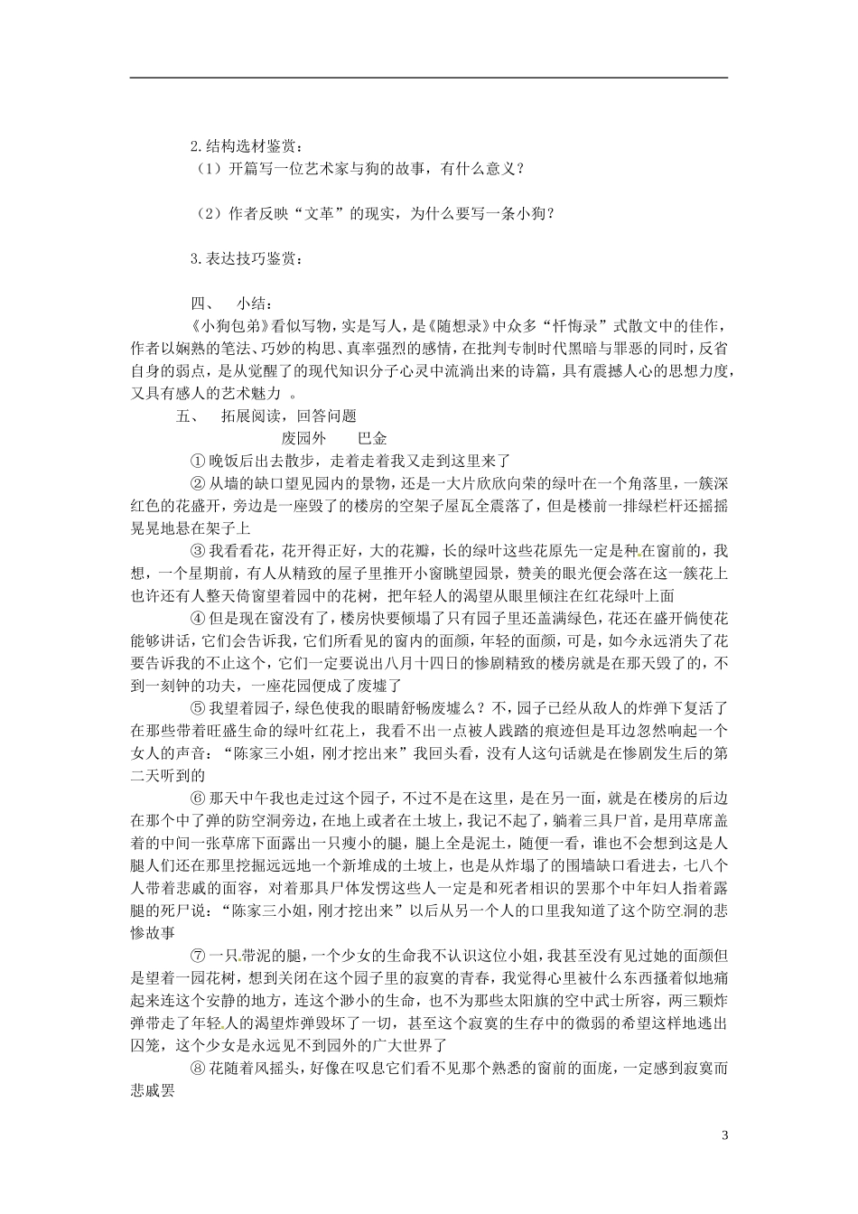 广西平南县中学2013-2014学年高中语文 第三单元《小狗包弟》学案 新人教版必修1_第3页