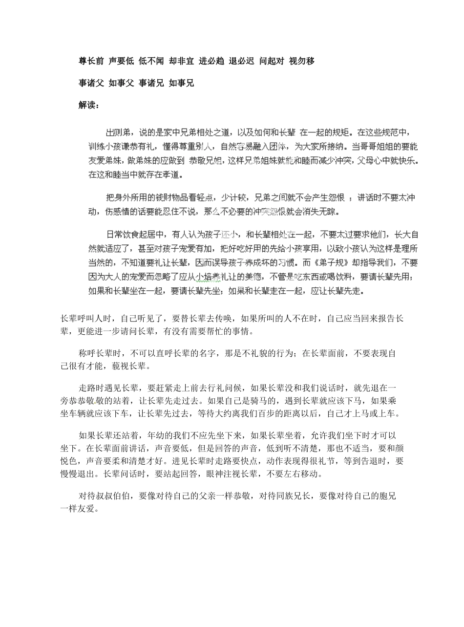 广西平南县中学2013-2014学年高中语文 实验班上学期补充教材学习素材 新人教版必修1_第3页