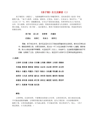 广西平南县中学2013-2014学年高中语文 实验班上学期补充教材学习素材 新人教版必修1