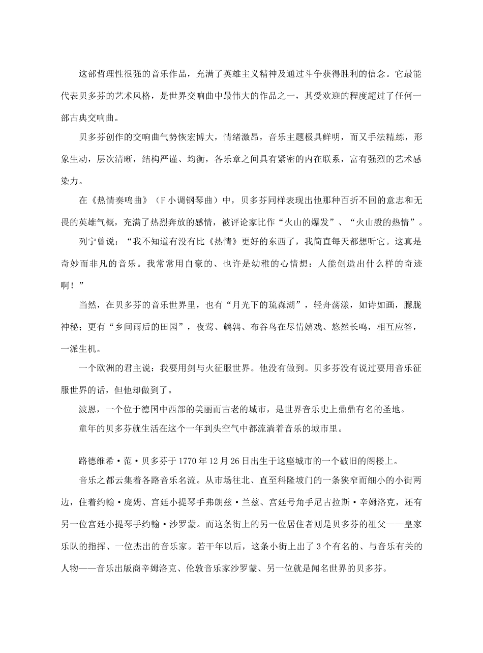 广西平南县中学2013-2014学年高中语文《贝多芬位无与伦比的音乐大师》补充阅读素材 新人教版必修1_第2页