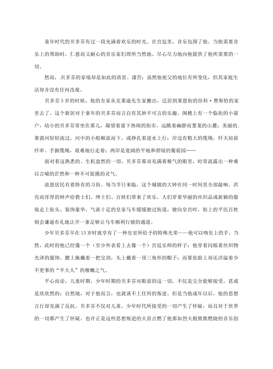 广西平南县中学2013-2014学年高中语文《贝多芬位无与伦比的音乐大师》补充阅读素材 新人教版必修1_第3页