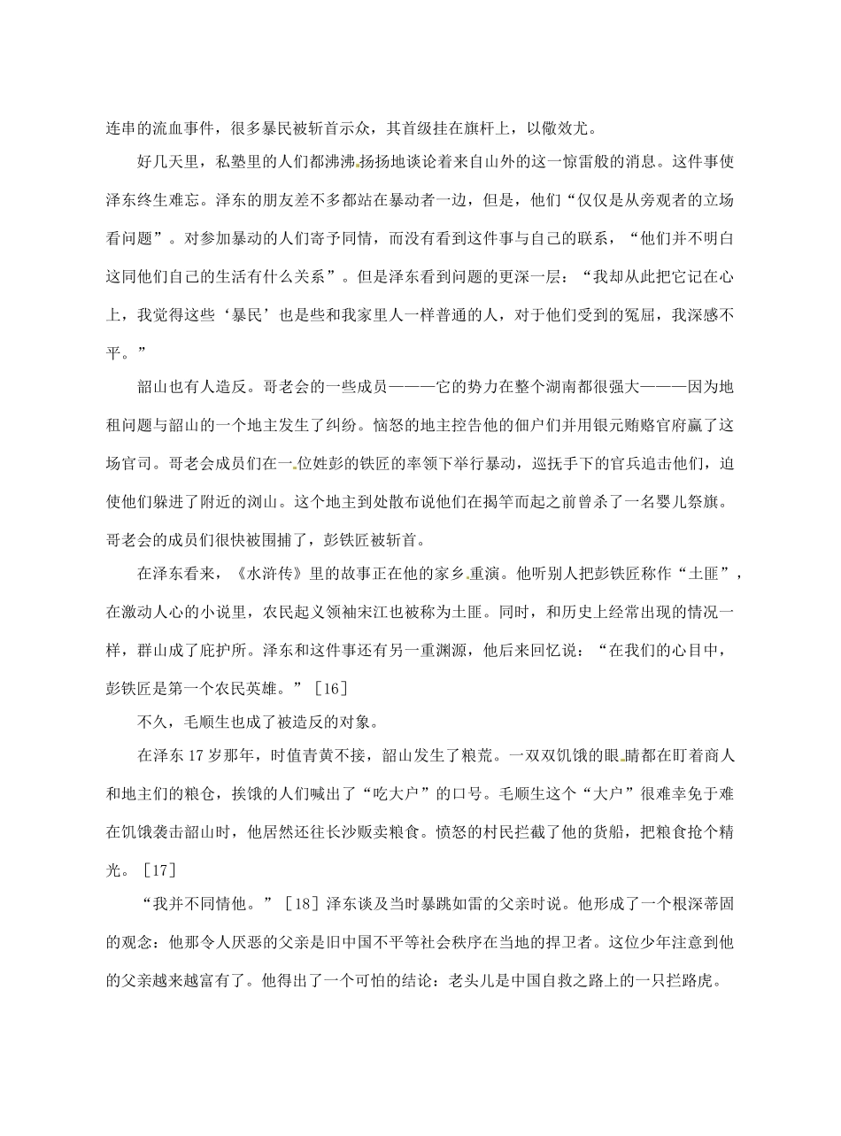 广西平南县中学2013-2014学年高中语文《母亲是泽东的依靠》补充阅读素材 新人教版必修1_第2页