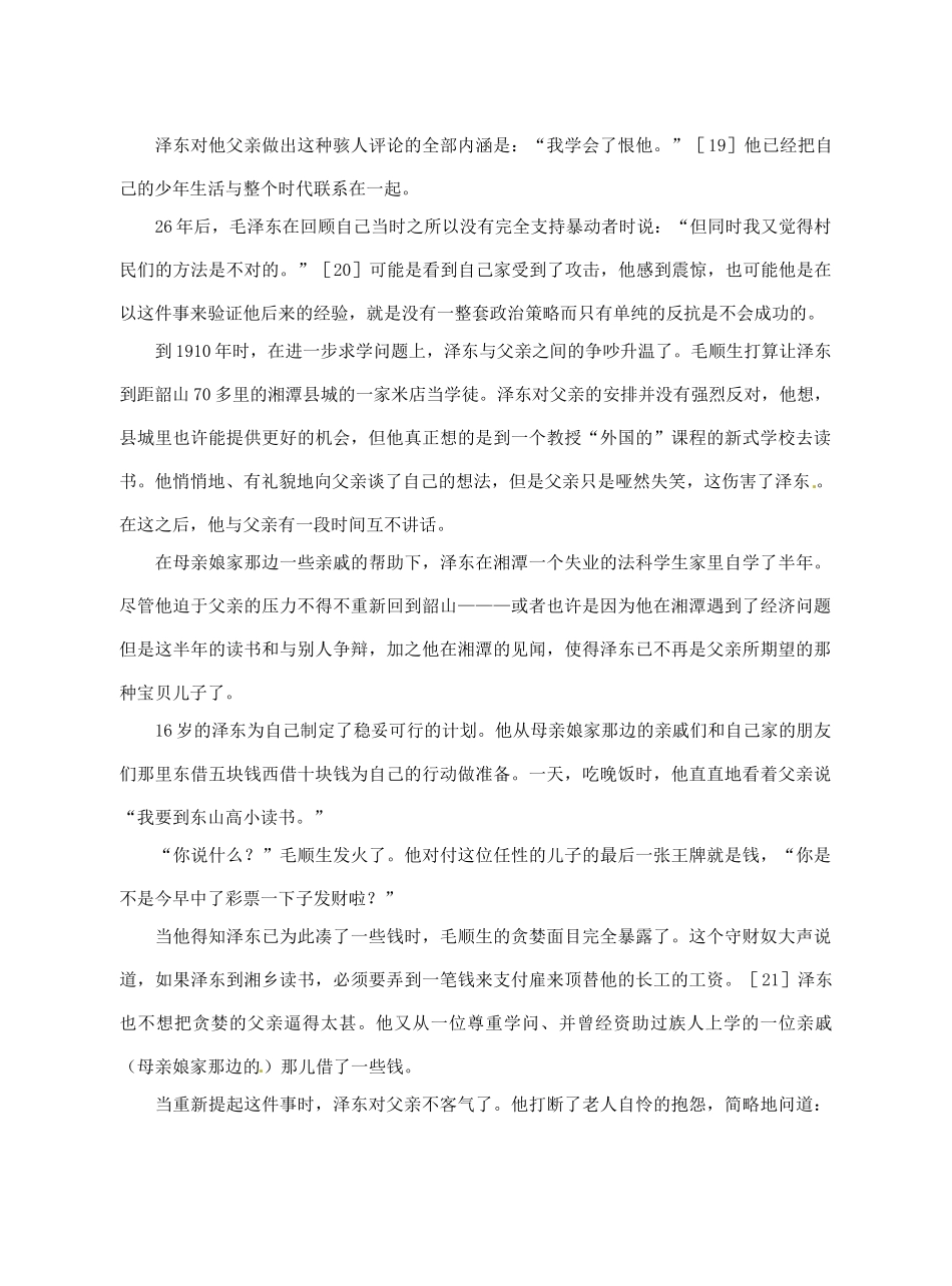 广西平南县中学2013-2014学年高中语文《母亲是泽东的依靠》补充阅读素材 新人教版必修1_第3页