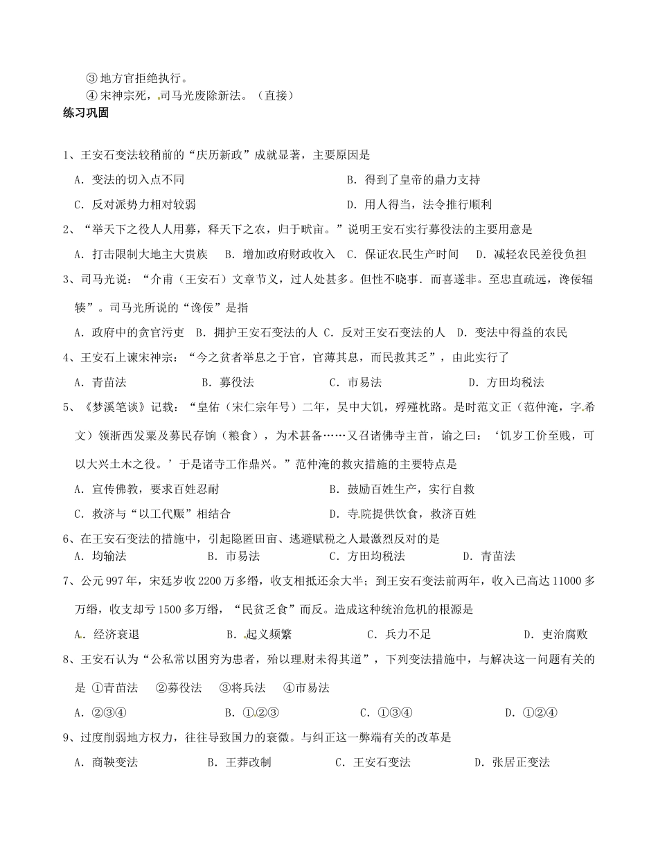 广西平南县中学2013届高三历史一轮复习 北宋中期的社会危机和改革学案_第2页