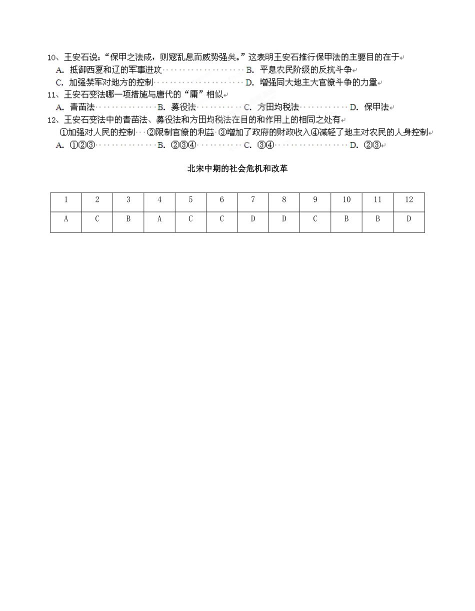 广西平南县中学2013届高三历史一轮复习 北宋中期的社会危机和改革学案_第3页