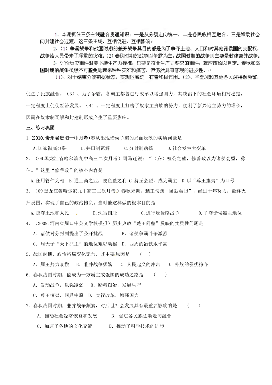 广西平南县中学2013届高三历史一轮复习 春秋战国纷争和民族融合学案_第2页