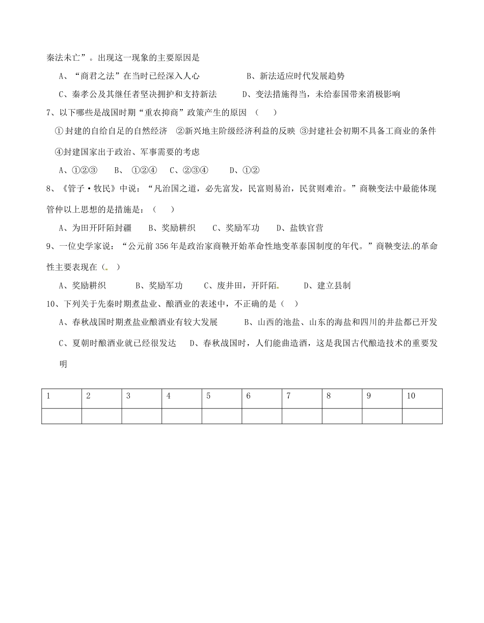 广西平南县中学2013届高三历史一轮复习 春秋战国经济与社会变革学案_第3页