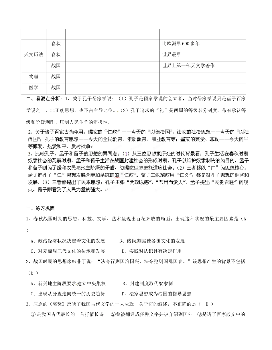 广西平南县中学2013届高三历史一轮复习 春秋战国时期的文化学案_第2页