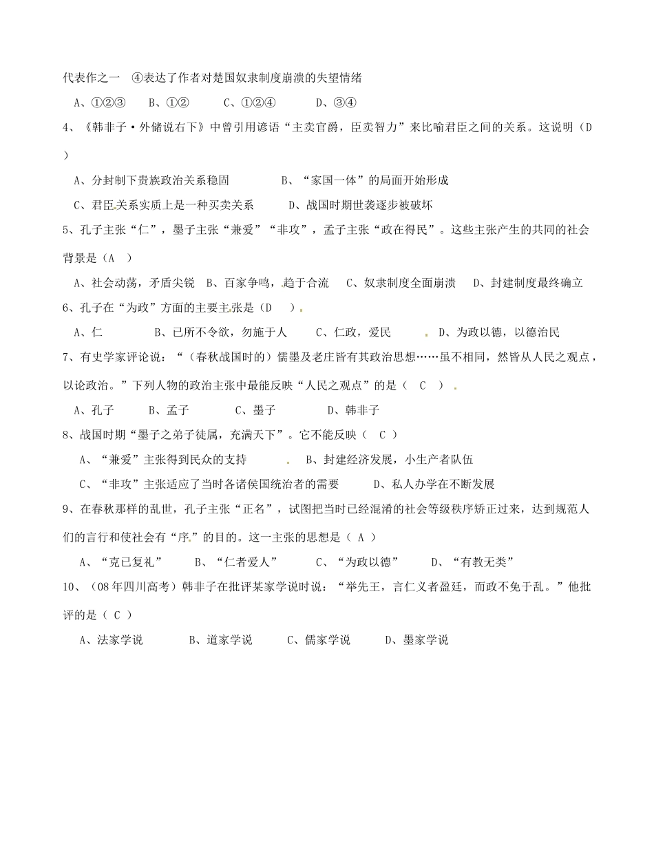 广西平南县中学2013届高三历史一轮复习 春秋战国时期的文化学案_第3页