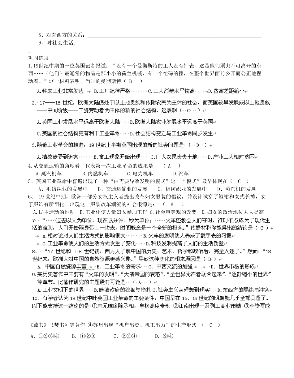 广西平南县中学2013届高三历史一轮复习 工业革命和资本主义经济的发展学案_第2页