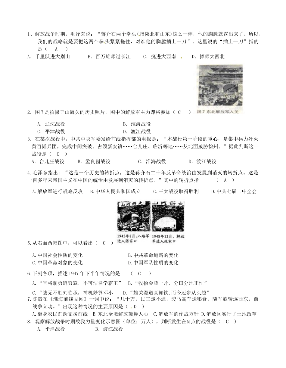 广西平南县中学2013届高三历史一轮复习 解放战争的胜利发展学案_第2页