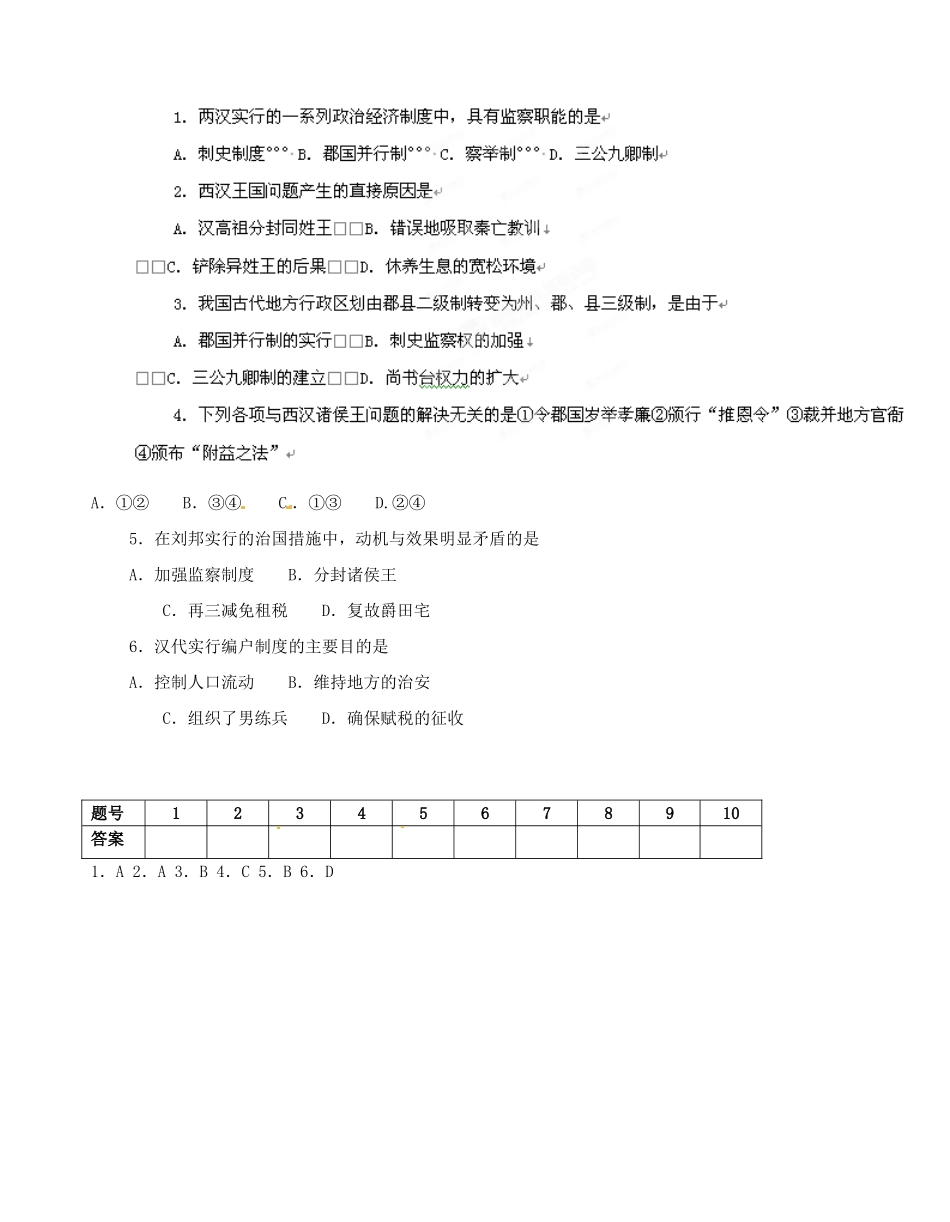 广西平南县中学2013届高三历史一轮复习 两汉政治经济制度学案_第2页