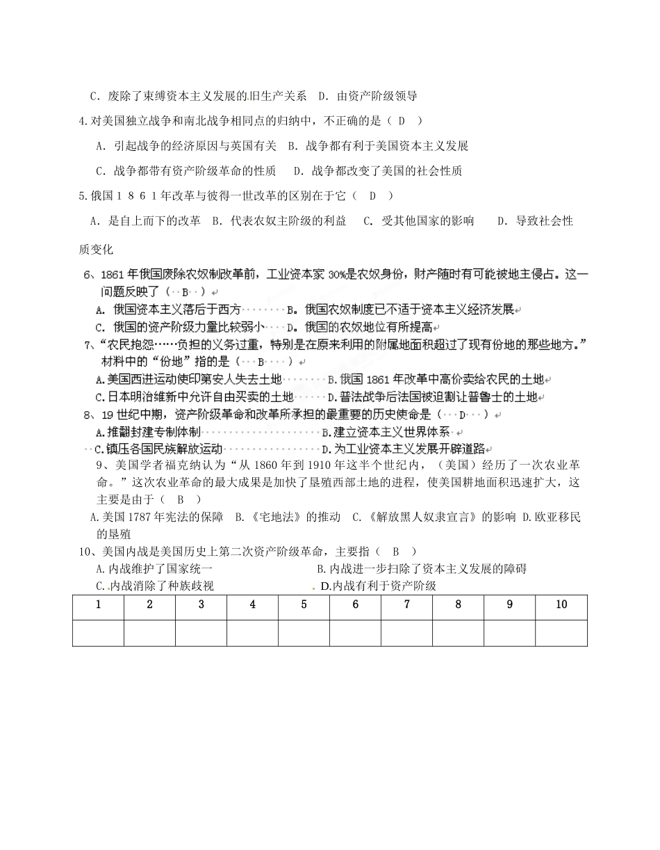 广西平南县中学2013届高三历史一轮复习 六七十年代资产阶级革命和改革学案_第3页
