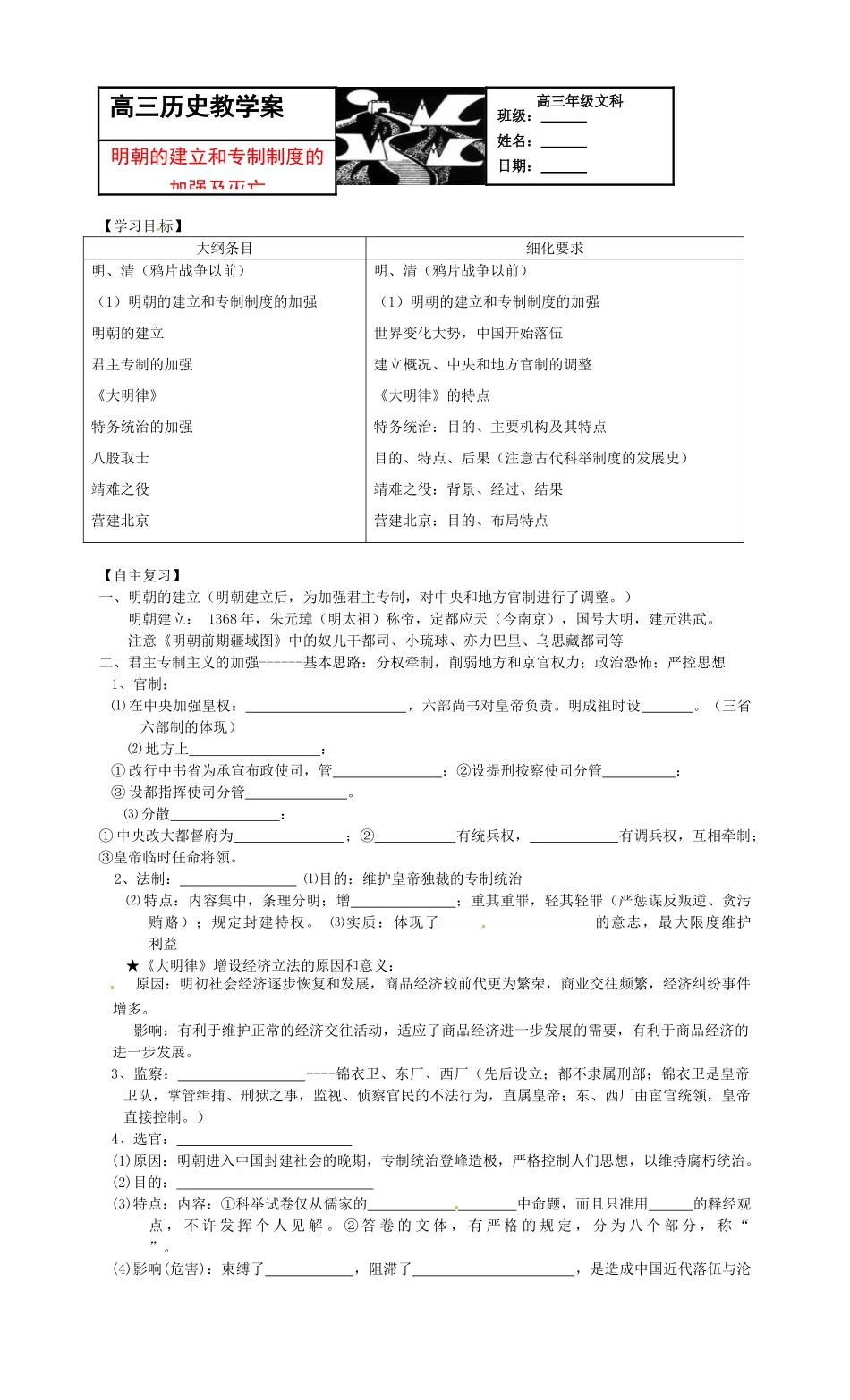 广西平南县中学2013届高三历史一轮复习 明朝的建立和专制制度的加强学案_第1页