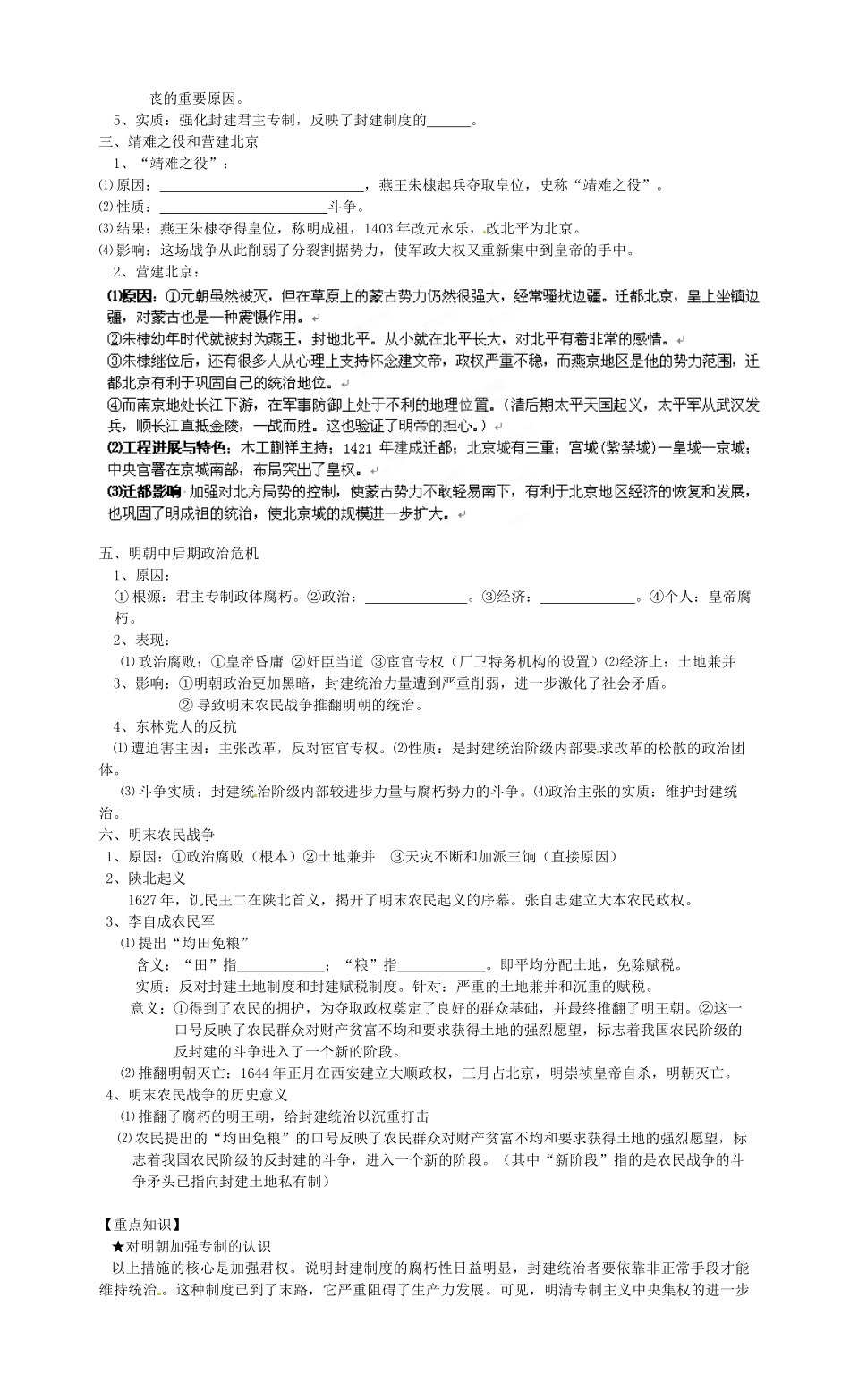 广西平南县中学2013届高三历史一轮复习 明朝的建立和专制制度的加强学案_第2页