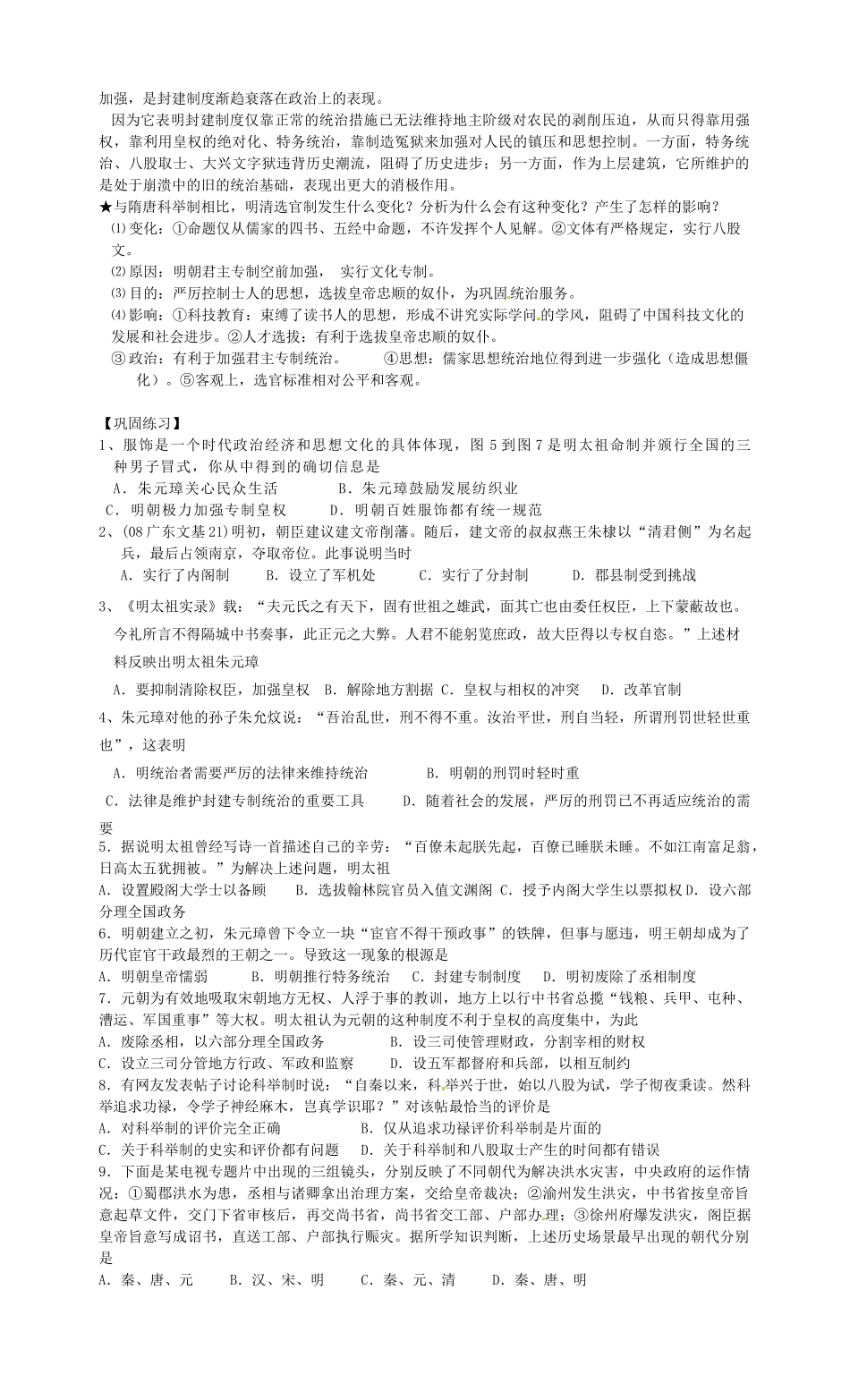 广西平南县中学2013届高三历史一轮复习 明朝的建立和专制制度的加强学案_第3页