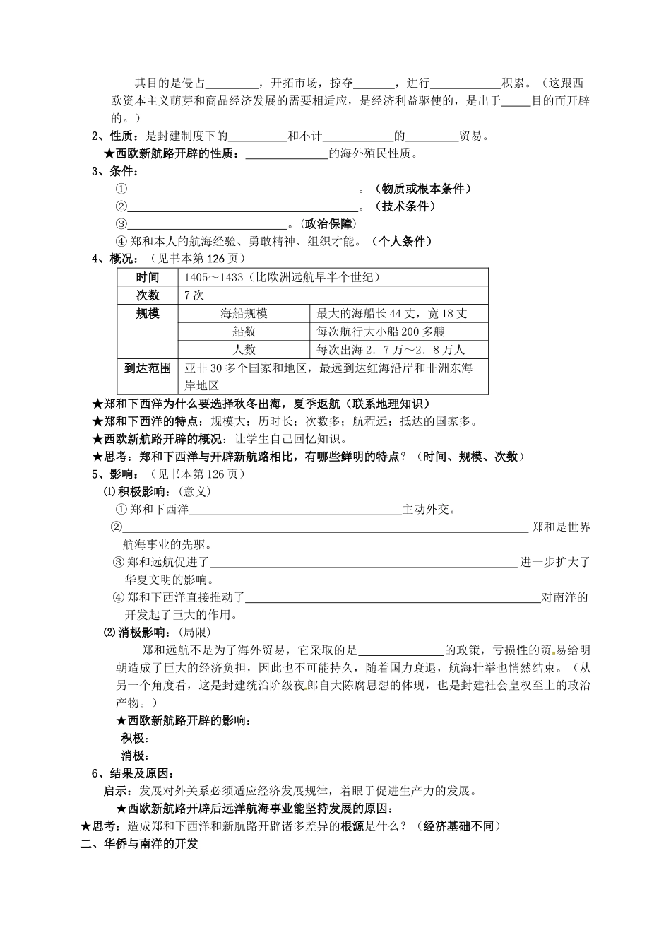 广西平南县中学2013届高三历史一轮复习 明清时期的对外关系学案_第2页
