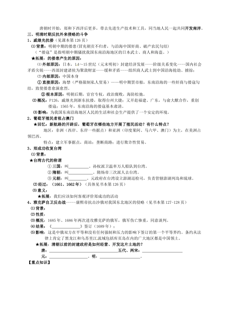 广西平南县中学2013届高三历史一轮复习 明清时期的对外关系学案_第3页