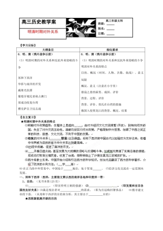 广西平南县中学2013届高三历史一轮复习 明清时期的对外关系学案