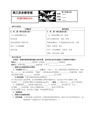 广西平南县中学2013届高三历史一轮复习 明清时期的文化学案