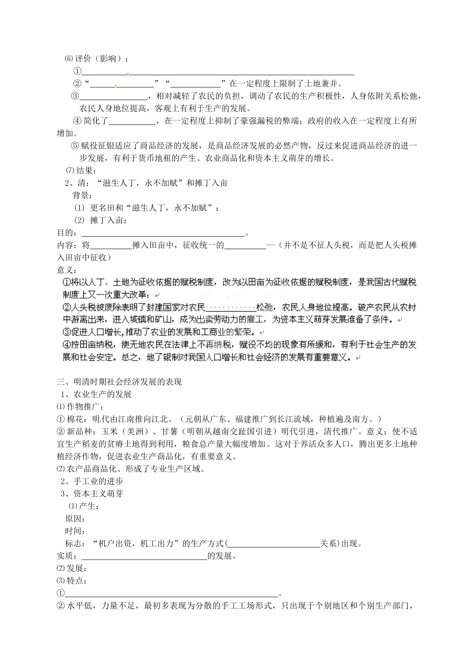 广西平南县中学2013届高三历史一轮复习 明清时期社会经济发展和资本主义萌芽学案_第2页