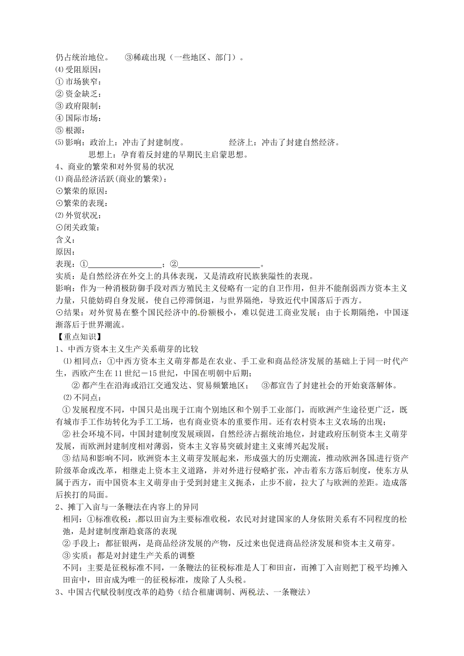 广西平南县中学2013届高三历史一轮复习 明清时期社会经济发展和资本主义萌芽学案_第3页