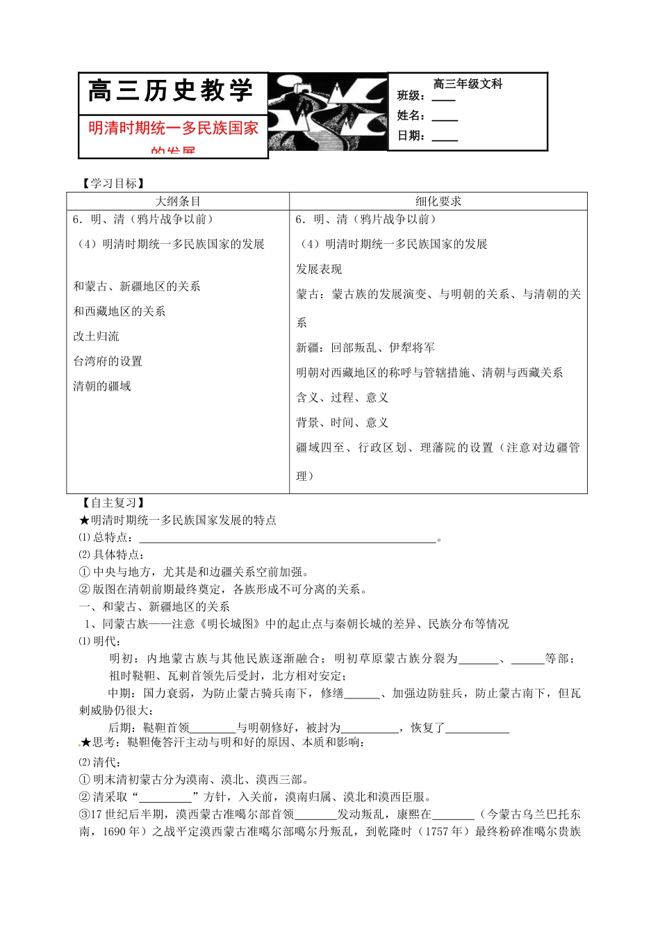 广西平南县中学2013届高三历史一轮复习 明清时期统一多民族国家的巩固和发展学案_第1页