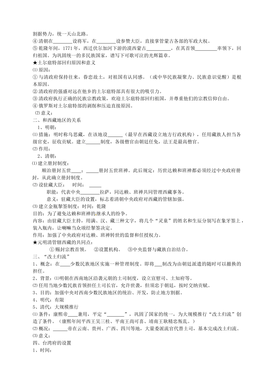 广西平南县中学2013届高三历史一轮复习 明清时期统一多民族国家的巩固和发展学案_第2页