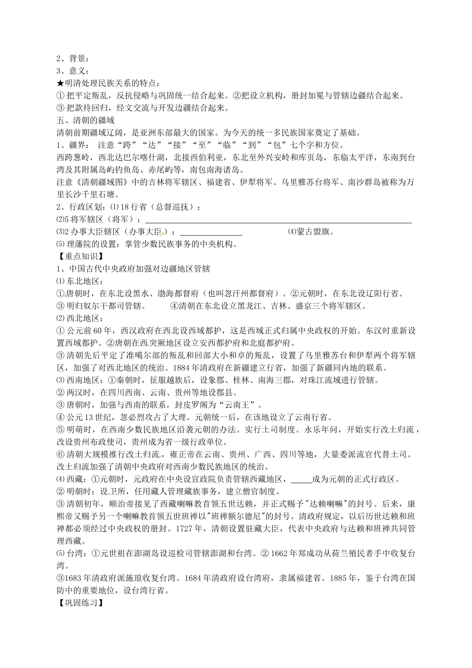 广西平南县中学2013届高三历史一轮复习 明清时期统一多民族国家的巩固和发展学案_第3页