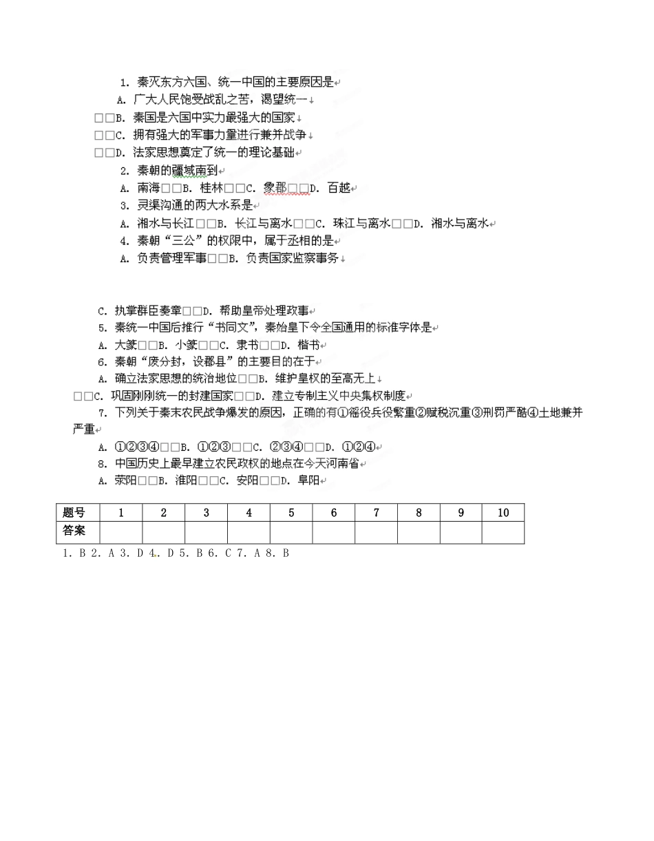 广西平南县中学2013届高三历史一轮复习 秦朝的统治学案_第2页