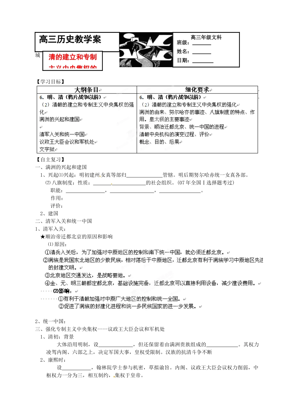 广西平南县中学2013届高三历史一轮复习 清的建立和专制主义中央集权的强化学案_第1页