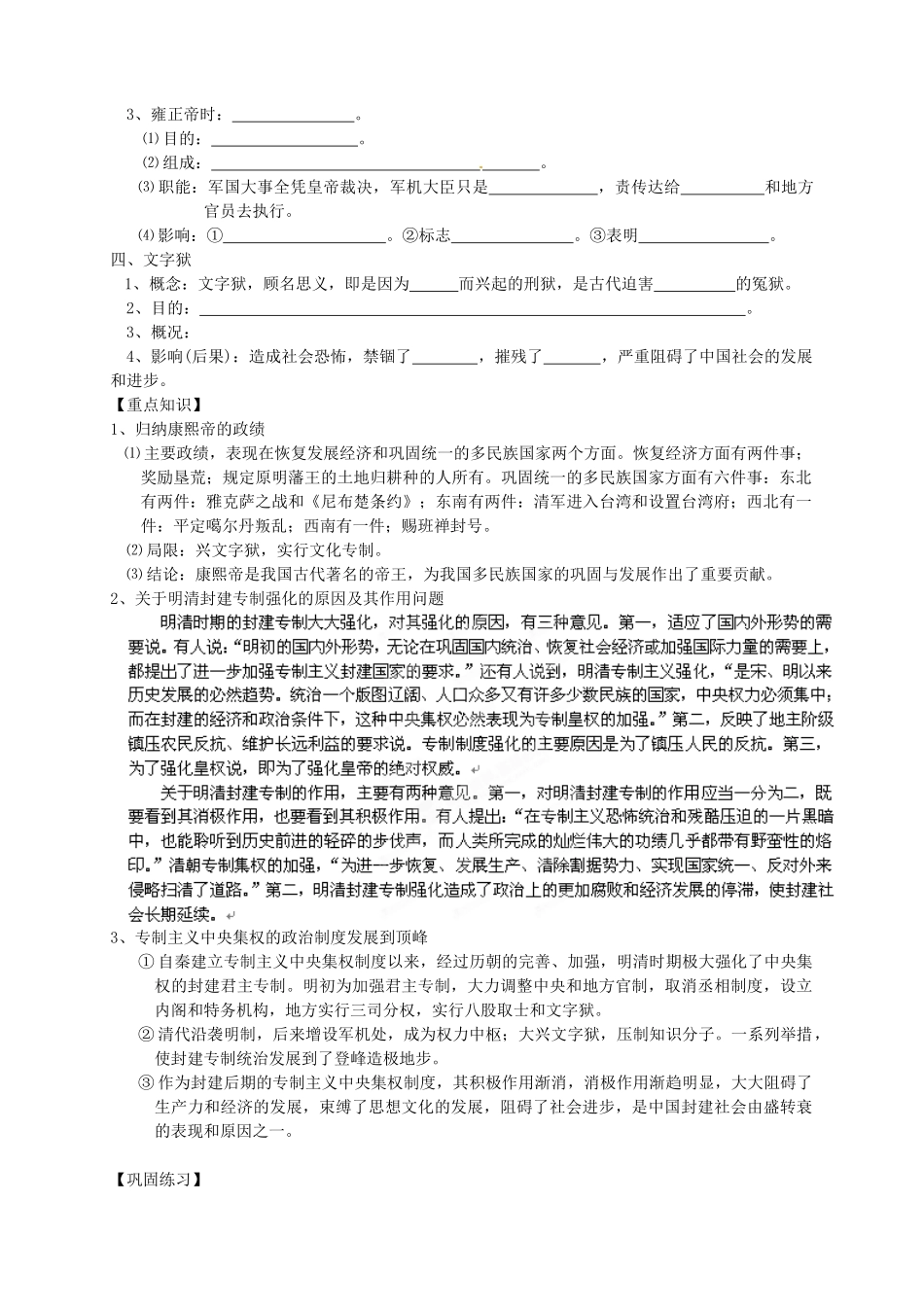 广西平南县中学2013届高三历史一轮复习 清的建立和专制主义中央集权的强化学案_第2页