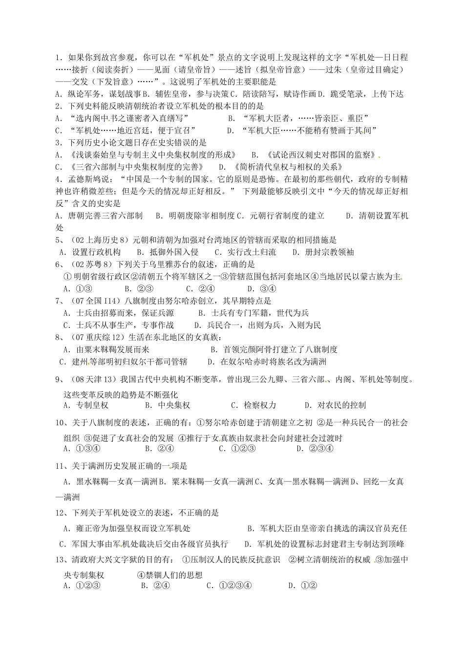 广西平南县中学2013届高三历史一轮复习 清的建立和专制主义中央集权的强化学案_第3页