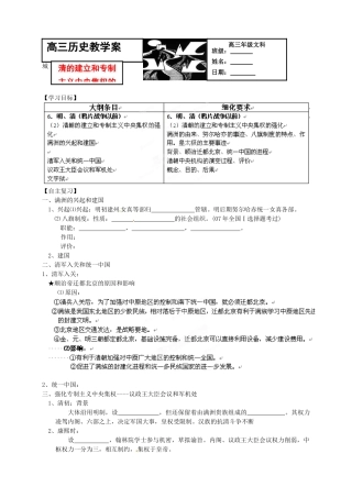 广西平南县中学2013届高三历史一轮复习 清的建立和专制主义中央集权的强化学案