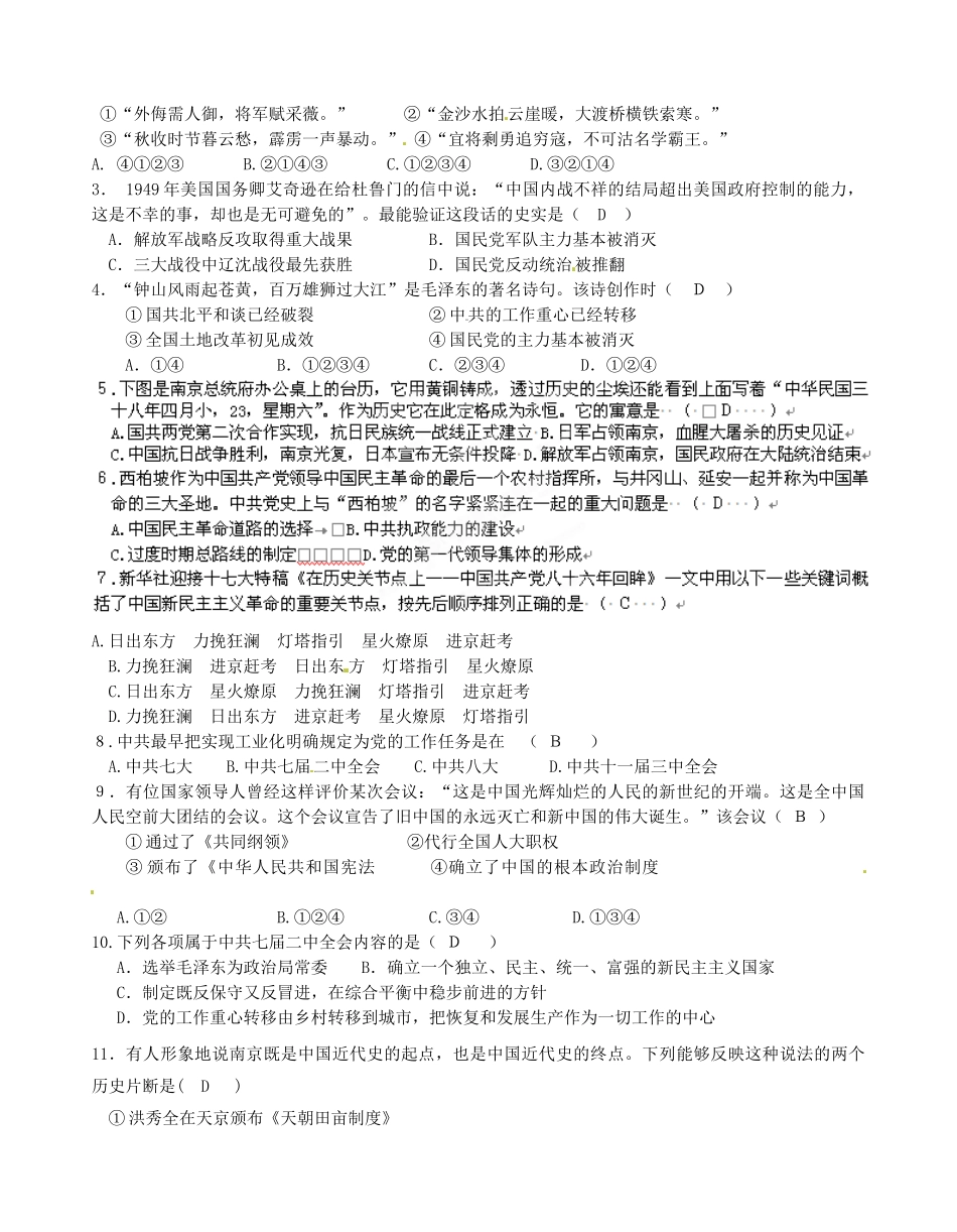 广西平南县中学2013届高三历史一轮复习 人民解放战争的胜利学案_第2页