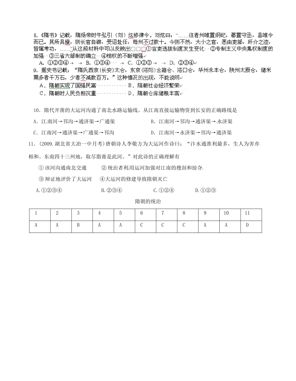 广西平南县中学2013届高三历史一轮复习 隋朝的统治学案_第3页