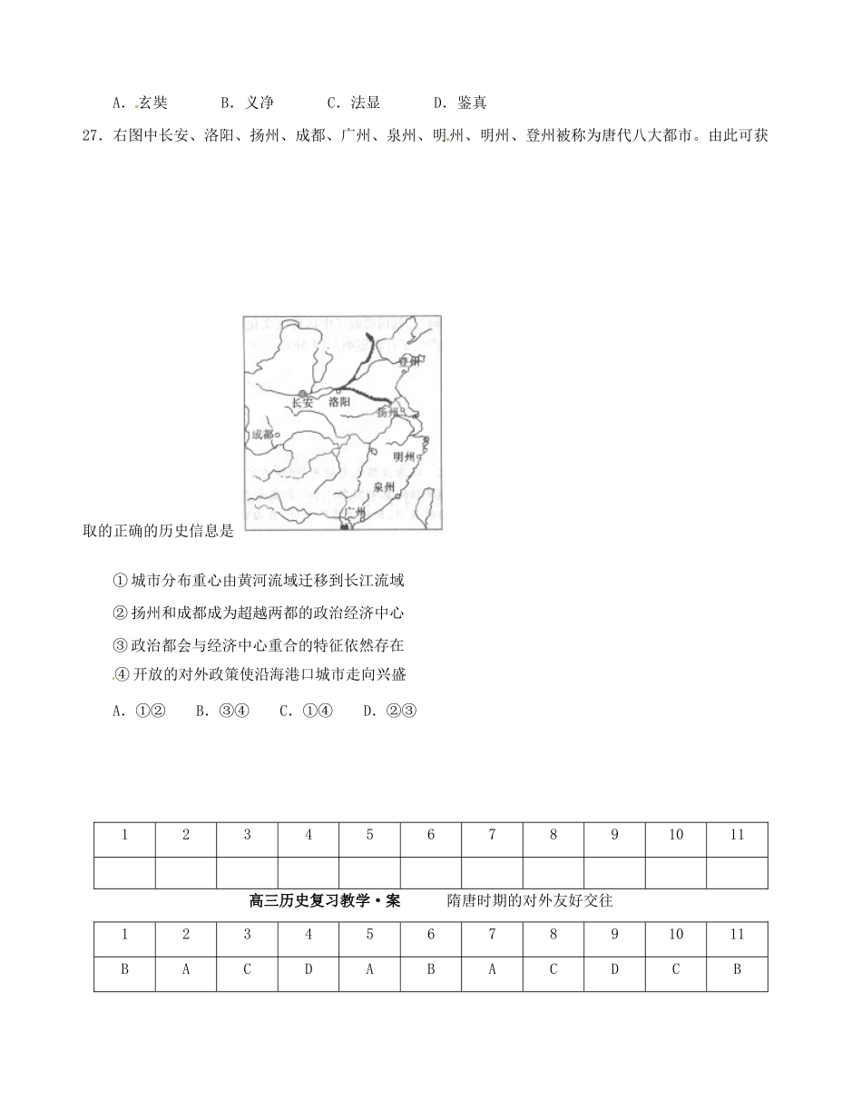 广西平南县中学2013届高三历史一轮复习 隋唐时期的对外友好交往学案_第3页