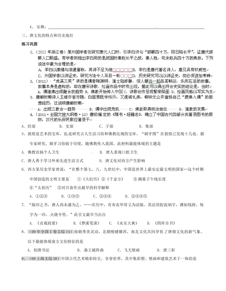 广西平南县中学2013届高三历史一轮复习 隋唐时期文化的繁荣学案_第2页