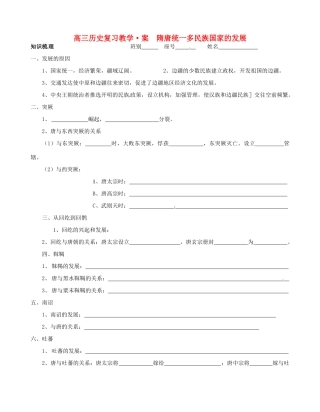 广西平南县中学2013届高三历史一轮复习 隋唐统一多民族国家的发展学案