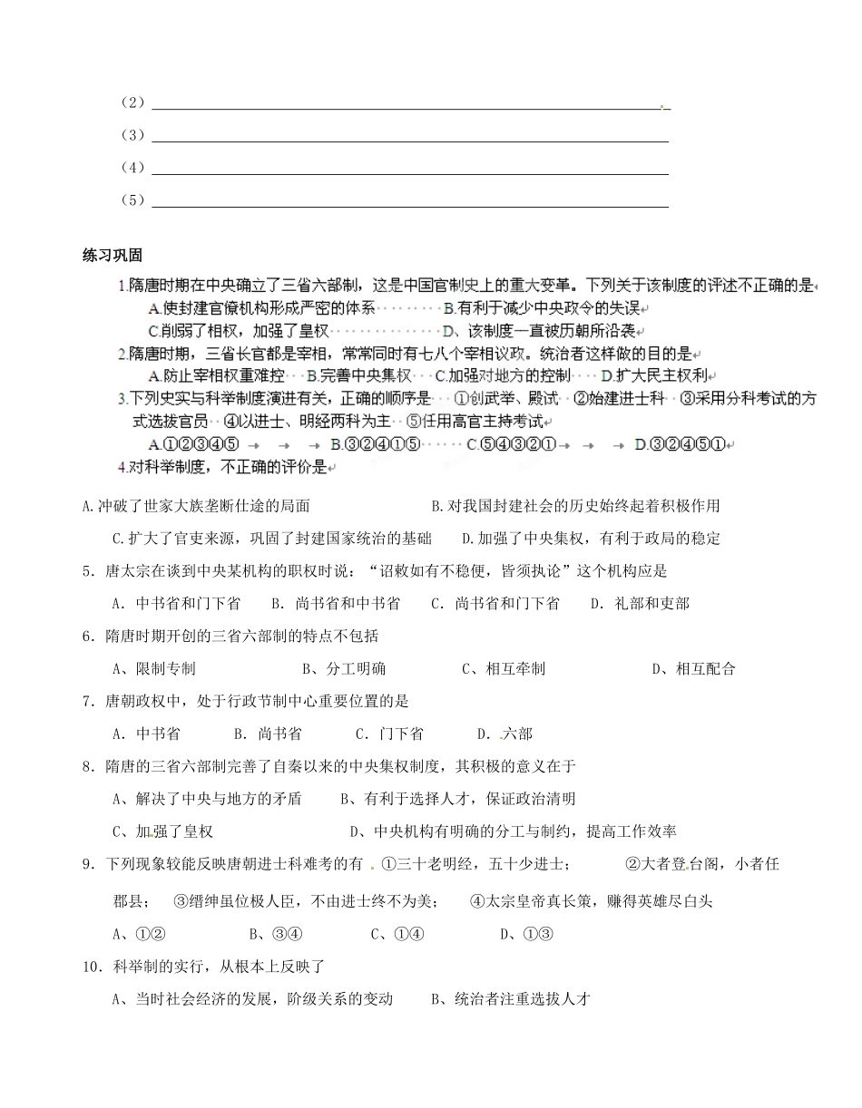 广西平南县中学2013届高三历史一轮复习 隋唐制度的革新（一）学案_第2页