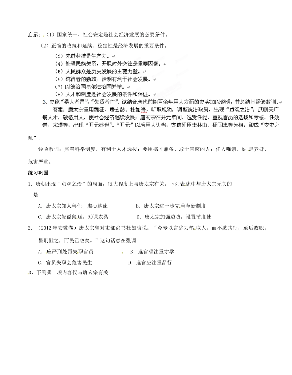 广西平南县中学2013届高三历史一轮复习 唐朝的开国和盛世学案_第2页