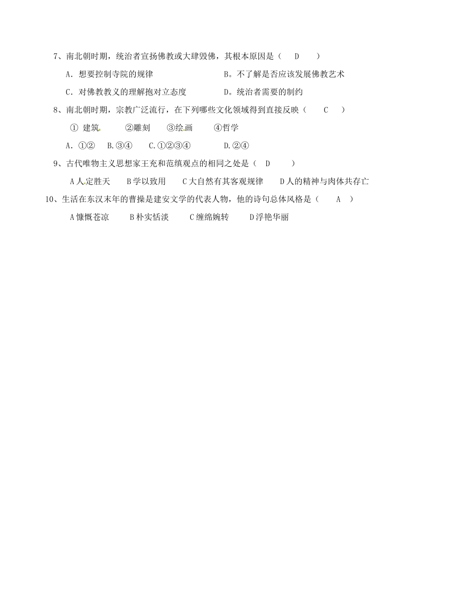 广西平南县中学2013届高三历史一轮复习 魏晋南北朝时期的文化学案_第3页