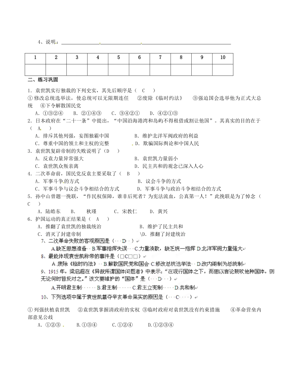 广西平南县中学2013届高三历史一轮复习 袁世凯的独裁统治学案_第2页